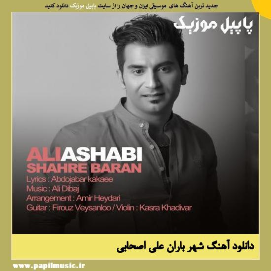 Ali Ashabi Shahre Baran دانلود آهنگ شهر باران از علی اصحابی